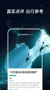 TripAdvisor猫途鹰app