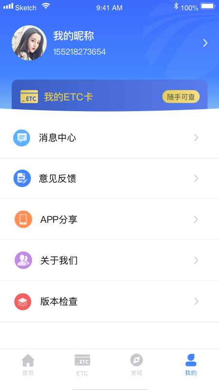湖南高速通app官方版
