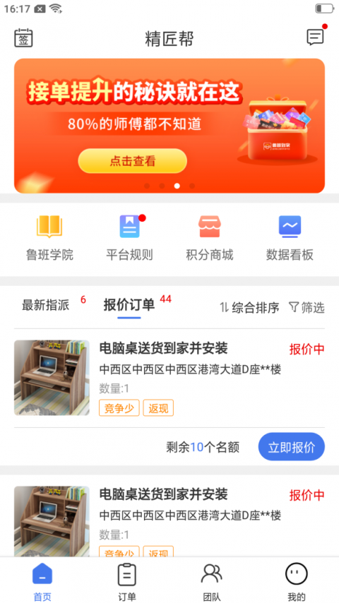 精匠帮接单平台