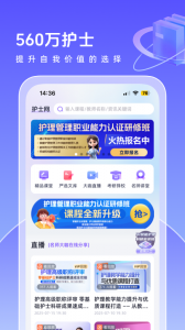 中国护士网app