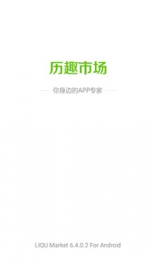 历趣市场app最新版