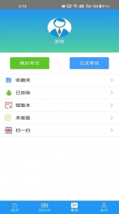 豫食考核app