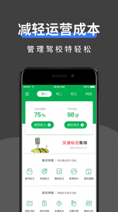 驾校管家app