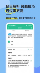 网约车考试通官方版