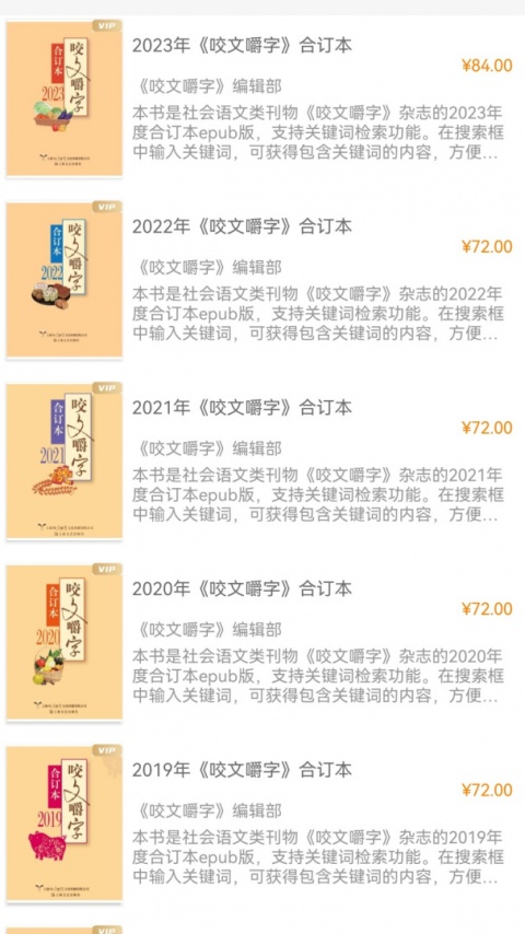 咬文嚼字最新版