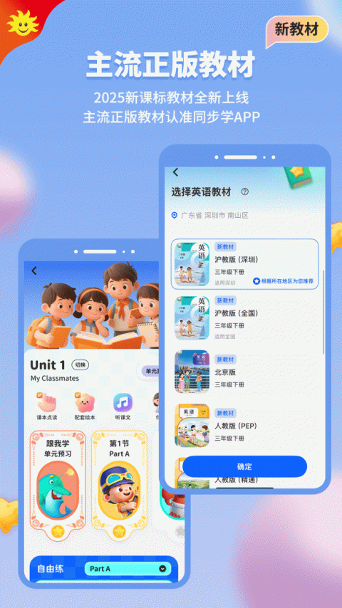 同步学app