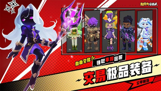 超元气火柴人手游