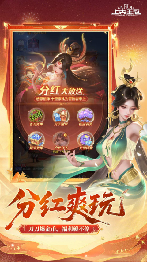 上古王冠九游渠道版