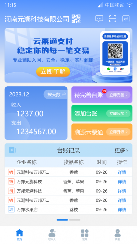溯本通app
