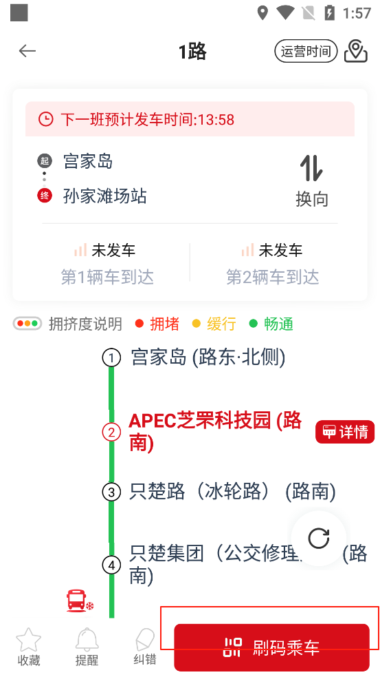 烟台公交app