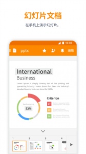 polaris office官方版
