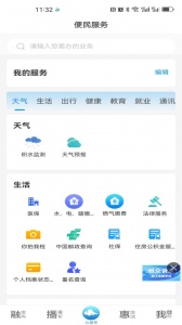 云上胶州app