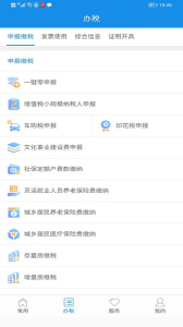 福建税务app