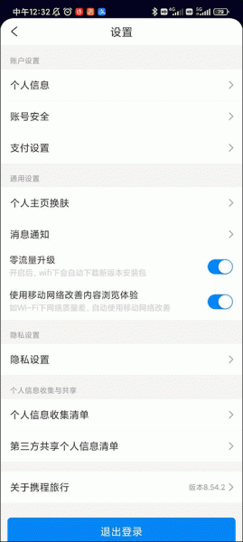 携程租车app