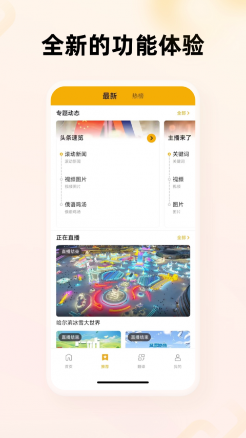中俄头条app最新版