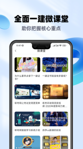 一级建造师亿题库app