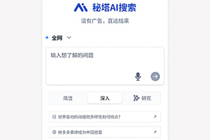 秘塔AI搜索app
