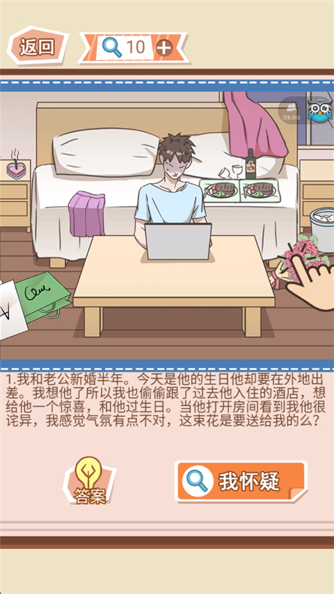 你居然怀疑我官方版