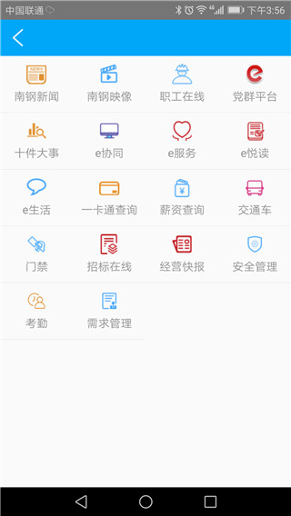 南钢e家最新版