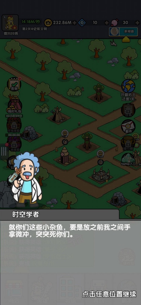 神级文明进化系统游戏