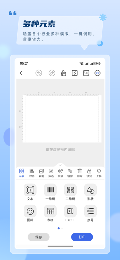 普贴标签app