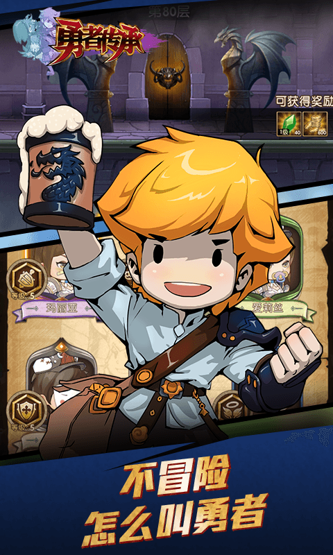 勇者传承游戏