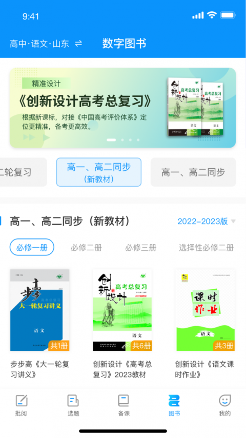 新教育教师端app