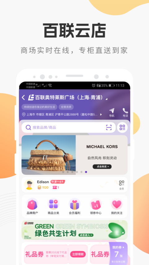 i百联网上购物商城app
