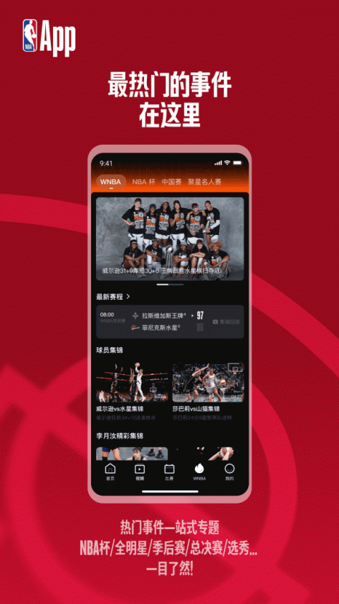NBA官方版app