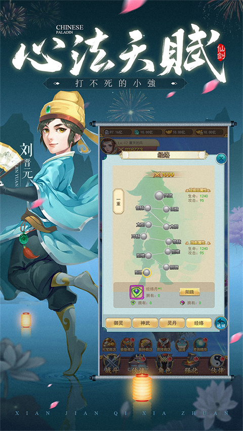 仙剑客栈h5手游