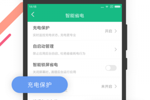 金山电池医生官方版