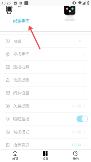 dirifit手环app