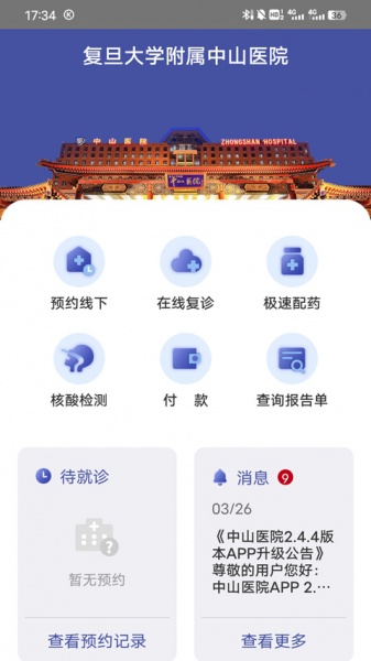 上海中山医院app