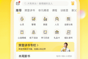 樊登读书app