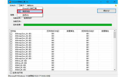 directx修复工具增强版