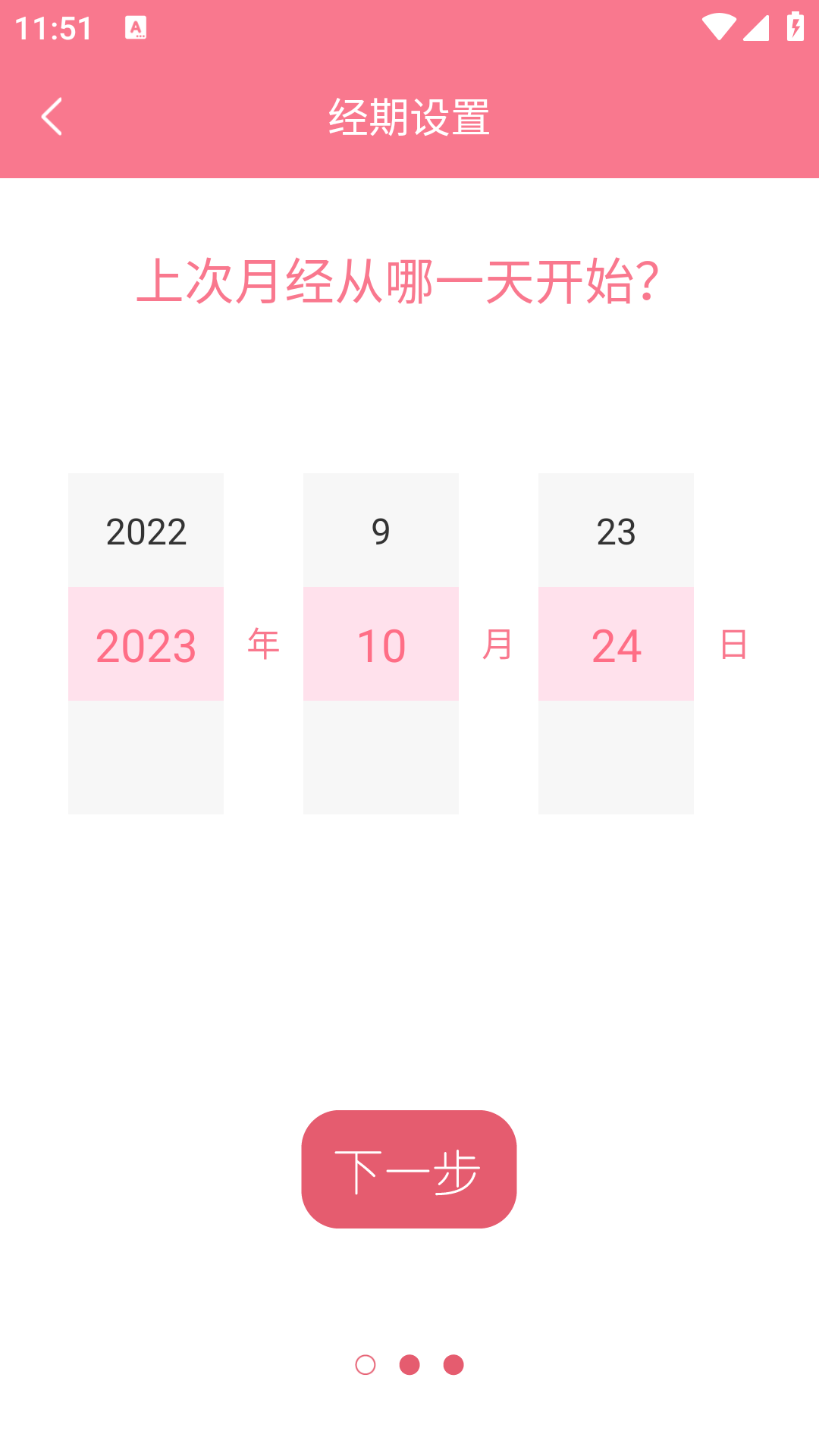 排卵期安全期日历app