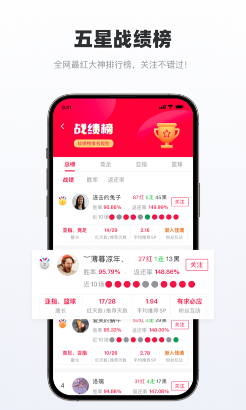 足球财富app
