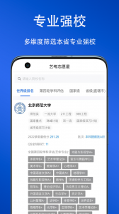 艺考志愿星（填报志愿）