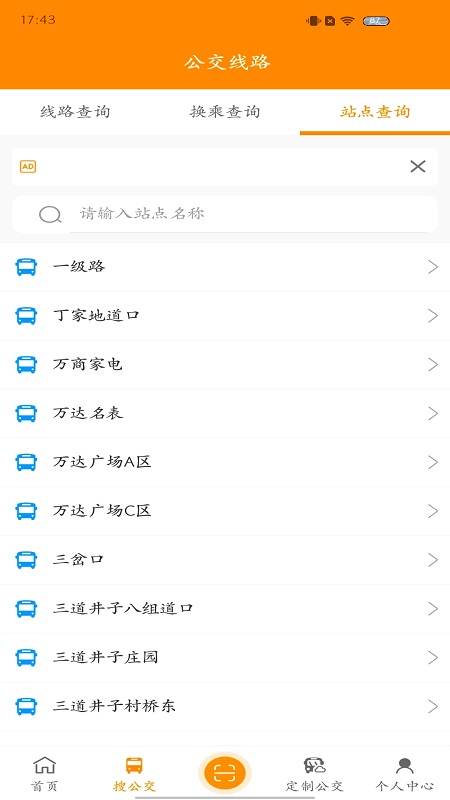赤峰掌上公交app官方版