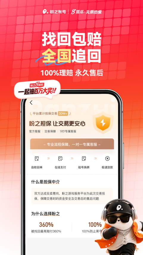盼之代售app
