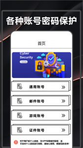 WIFI密码查看器app