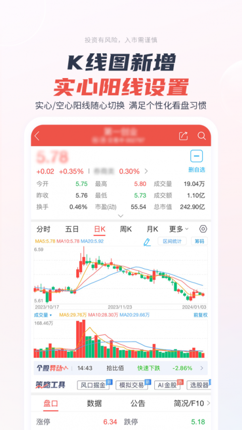 一创智富通手机版