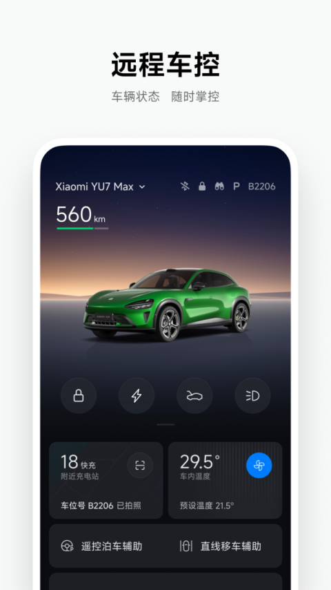 小米汽车app最新版