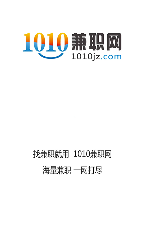 1010兼职网app