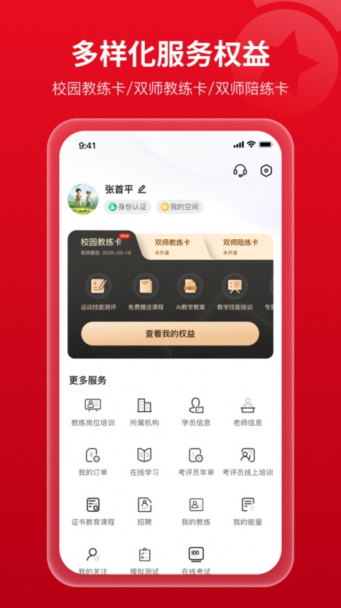 体教联盟最新版