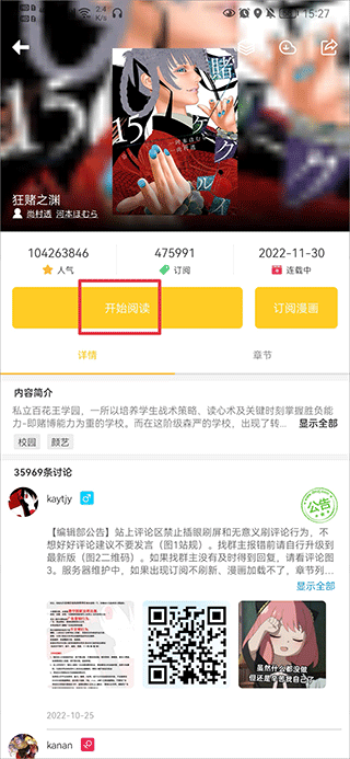 动漫之家社区版app