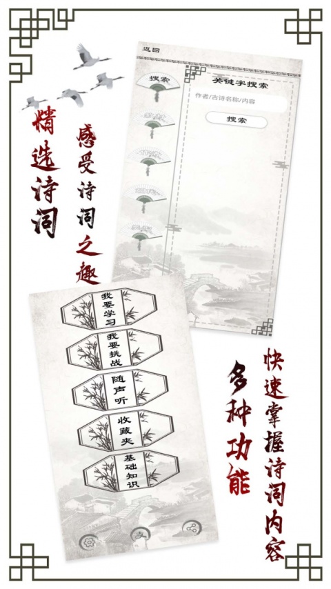 小学必背古诗app