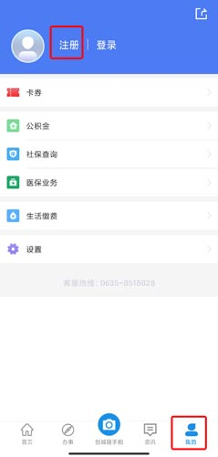 我的聊城app最新版