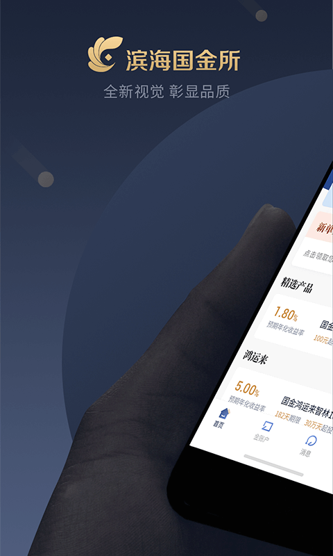 滨海国金所app