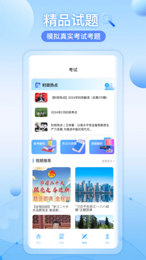 大学生智慧树app